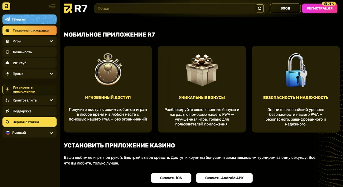 Порядок установки R7 Casino и первый запуск